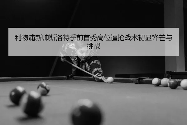 li-wu-pu-xin-shuai-si-luo-te-ji-qian-shou-xiu-gao-wei-bi-qiang-zhan-shu-chu-xian-feng-mang-yu-tiao-zhan-2-707.jpg